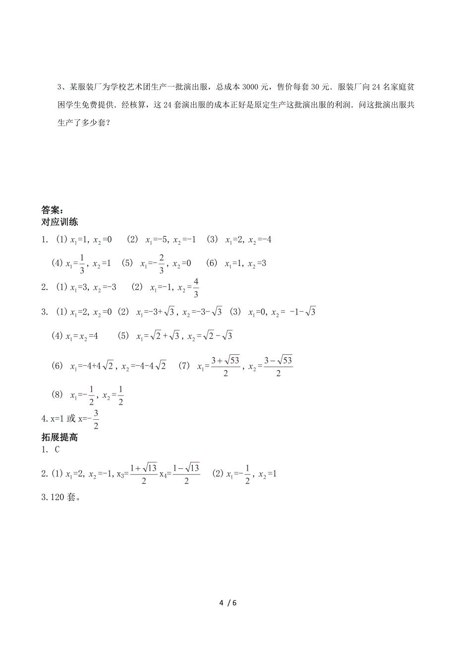 2015华东师大版数学九年级上册学案：23.2+一元二次方程的解法+第5课时.doc_第4页