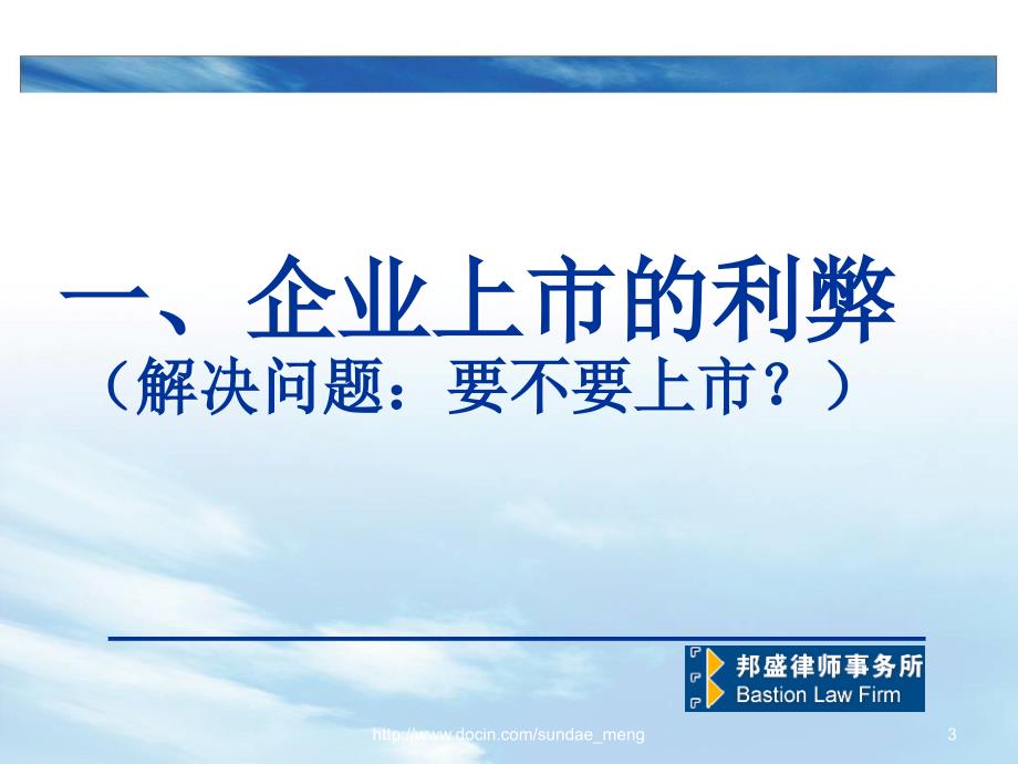 中小企业定向私募股权融资的法律问题_第3页