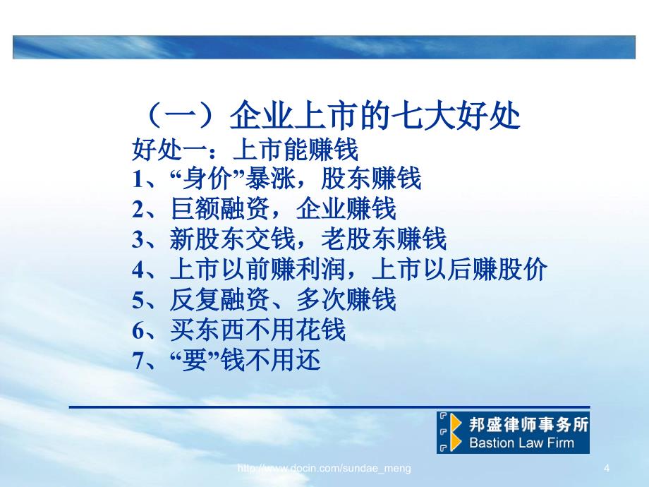 中小企业定向私募股权融资的法律问题_第4页