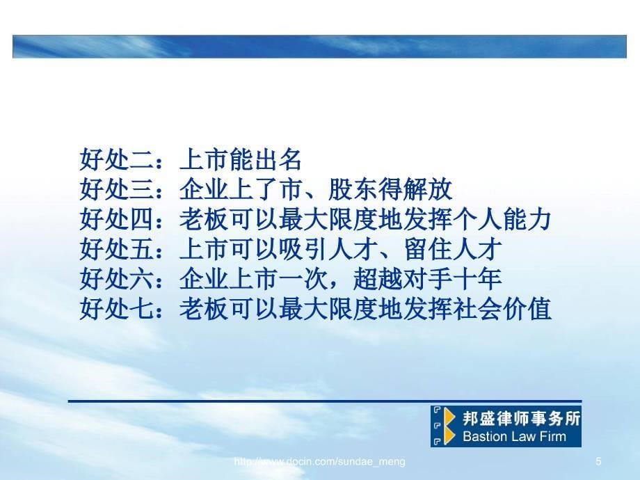 中小企业定向私募股权融资的法律问题_第5页