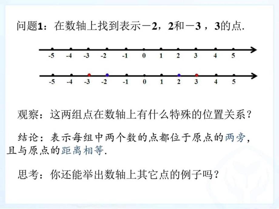 《七上数学》ppt课件_第3页