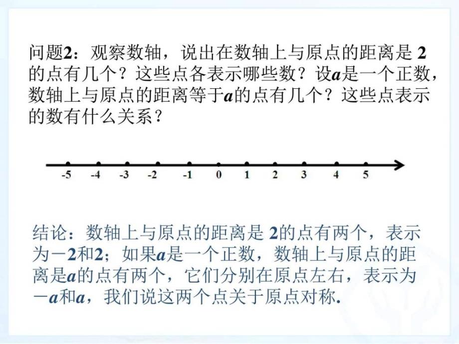 《七上数学》ppt课件_第4页