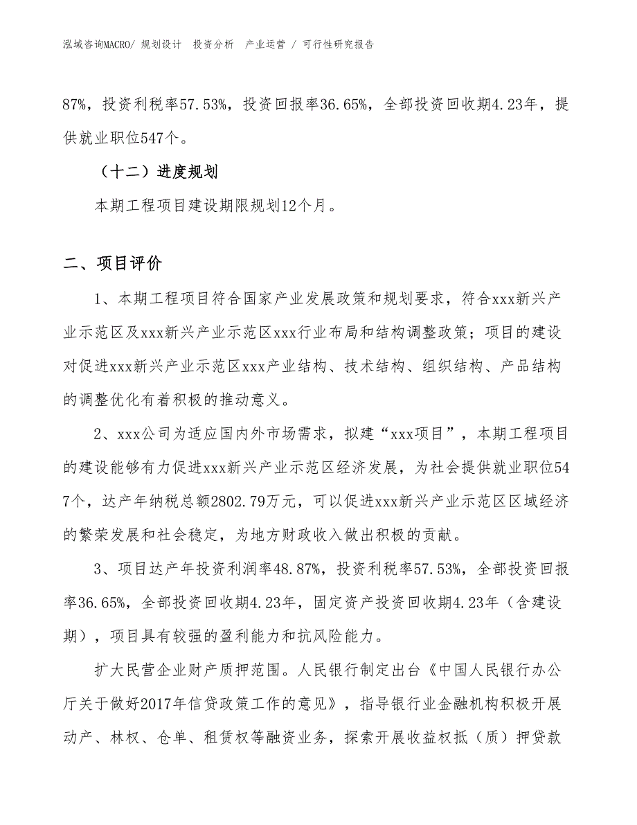 烤漆设备项目可行性研究报告（模板范文）_第3页