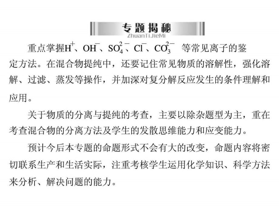 2013年广东省中考化学复习课件 专题一 物质的检验、鉴_第2页