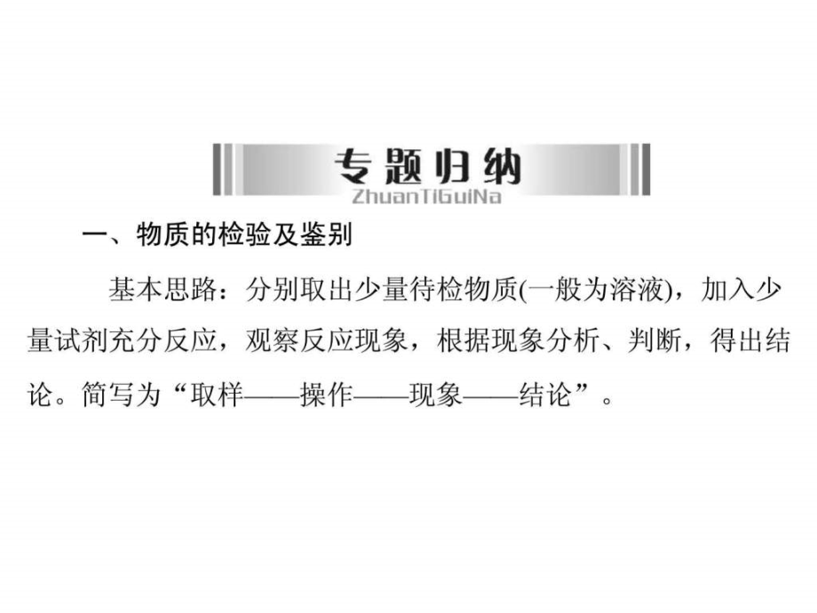 2013年广东省中考化学复习课件 专题一 物质的检验、鉴_第3页