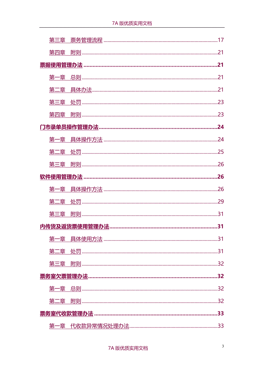 【7A文】物流公司财务部管理制度汇编_第3页