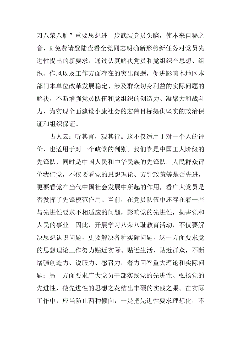 学习八荣八耻心得体会_2.doc_第2页