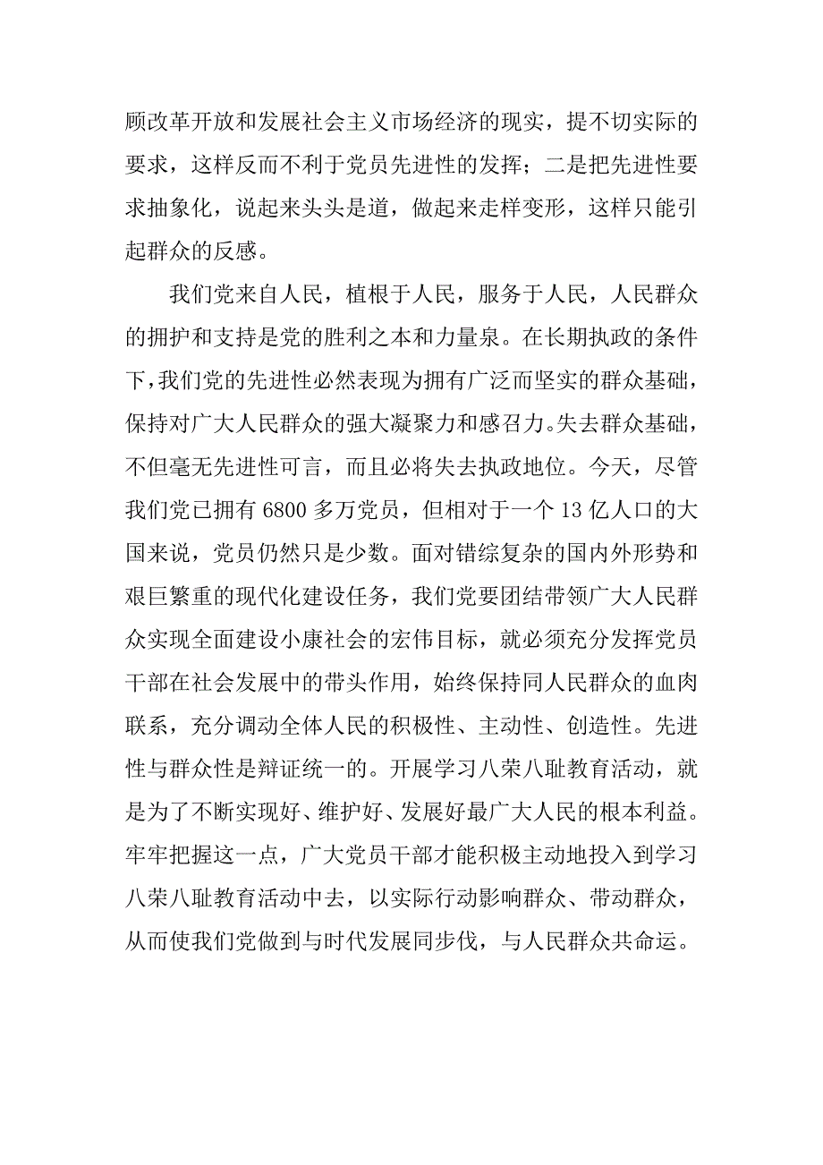学习八荣八耻心得体会_2.doc_第3页