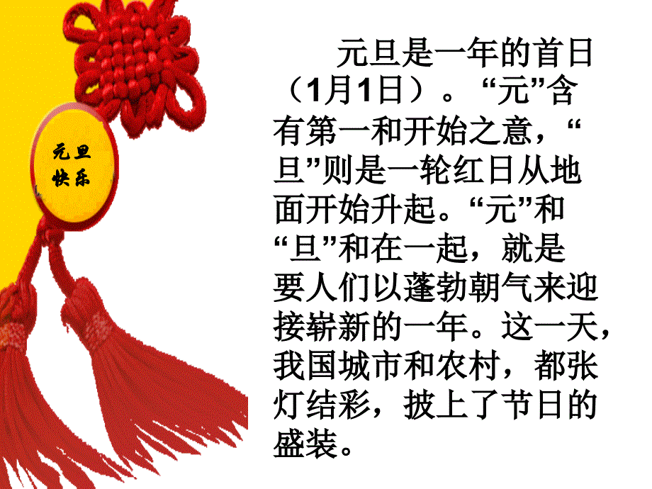 2018迎新年庆元旦主题班会_第2页