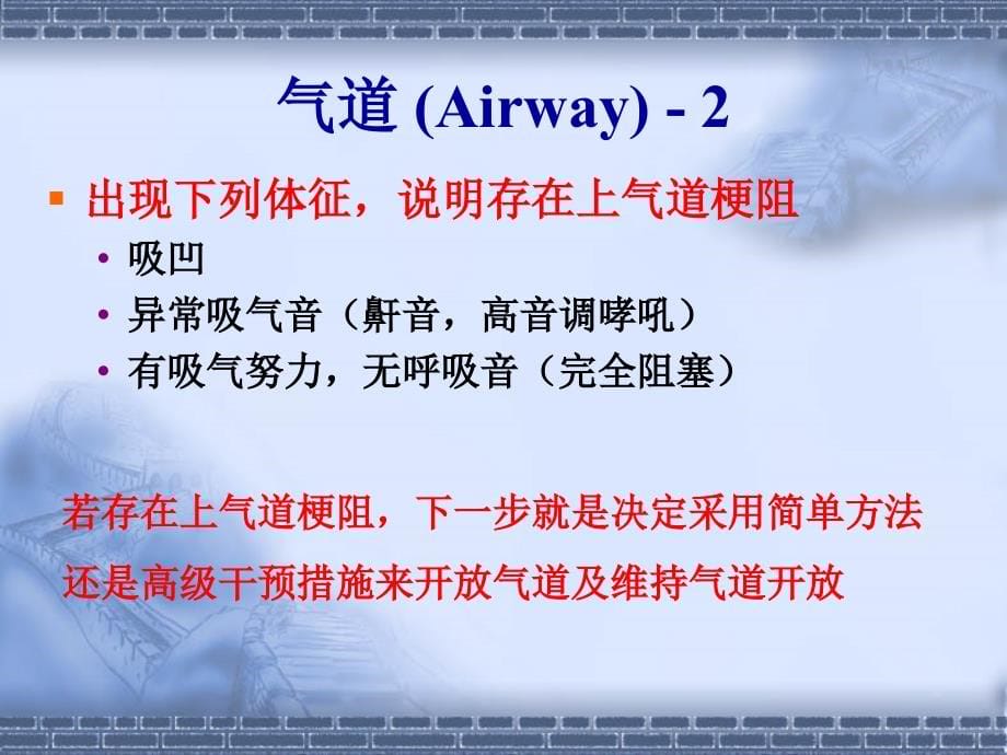 《高级气道管理》ppt课件_第5页