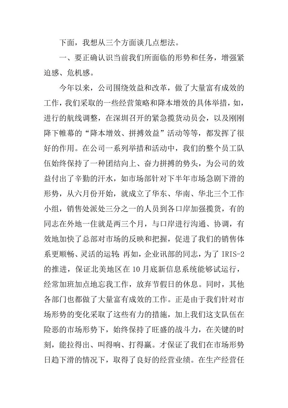 书记在公司干部大会上的讲话.doc_第2页