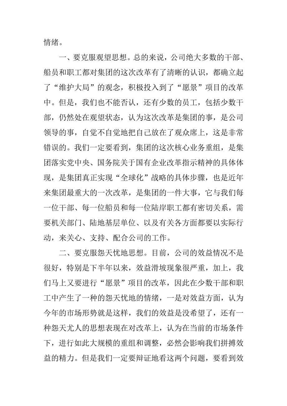 书记在公司干部大会上的讲话.doc_第5页