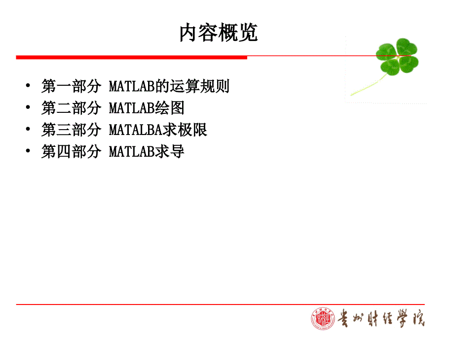 《高等数学实验讲义》ppt课件_第2页