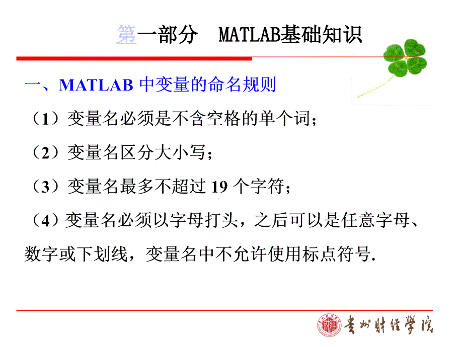 《高等数学实验讲义》ppt课件_第3页