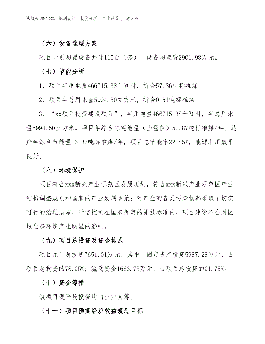 门窗挂钩项目建议书（立项审批）_第2页