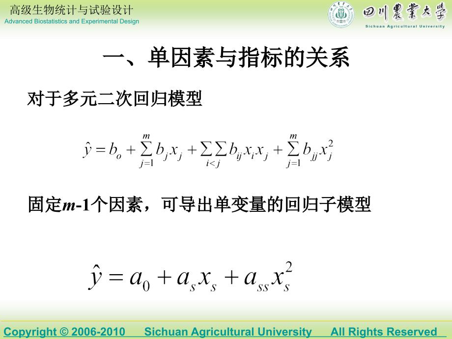 [理学]高级生物统计_第2页