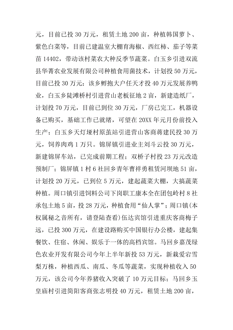 ｘｘ区20xx年度民营经济及劳务开发工作总结_1_第3页