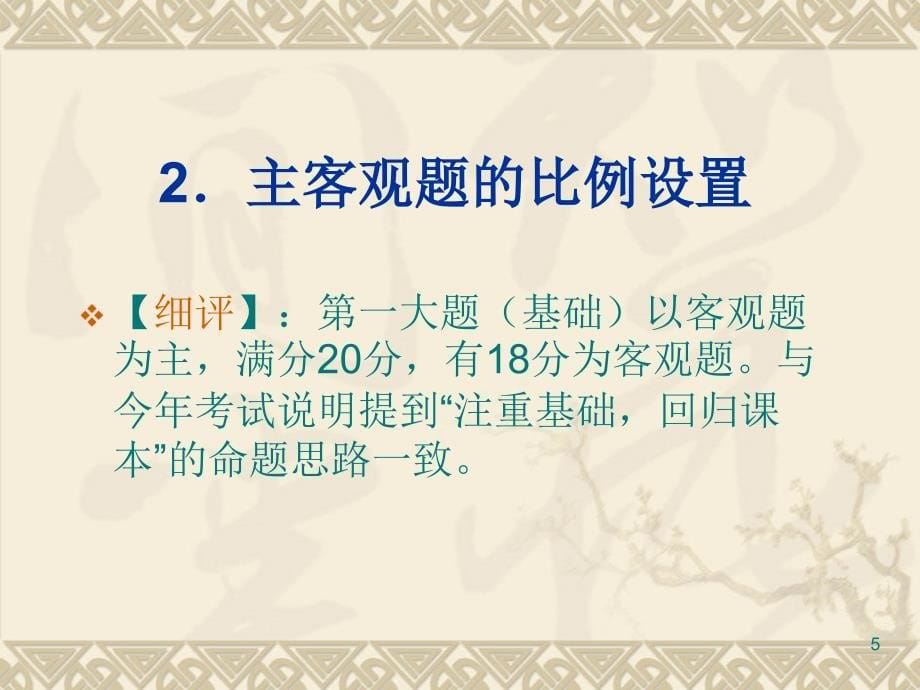 山西省中考适应性训练-语文质量分析_第5页