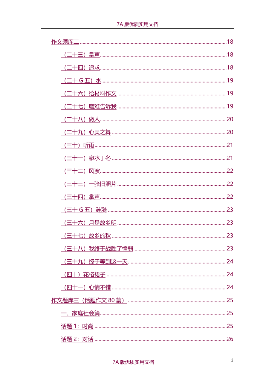 【7A文】小学升初中语文作文题库大全_第2页