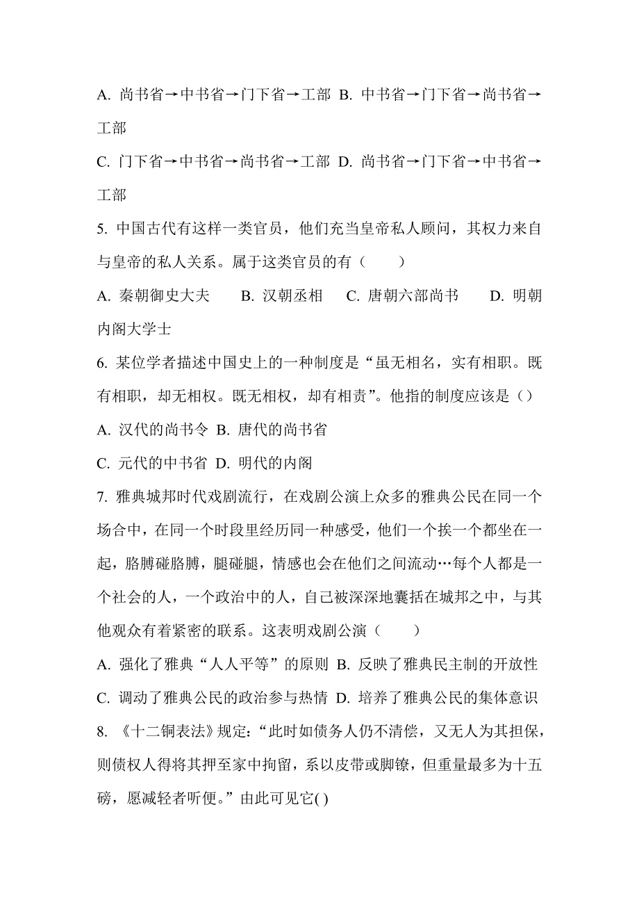 2018-2019高一历史上学期期末试卷附完整答案_第2页