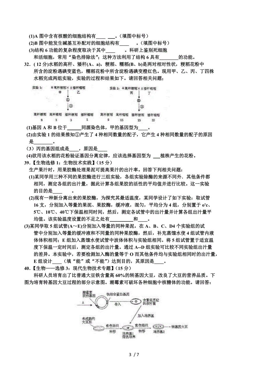 2016届高三12月月考理综生物试题 Word版含答案.doc_第3页