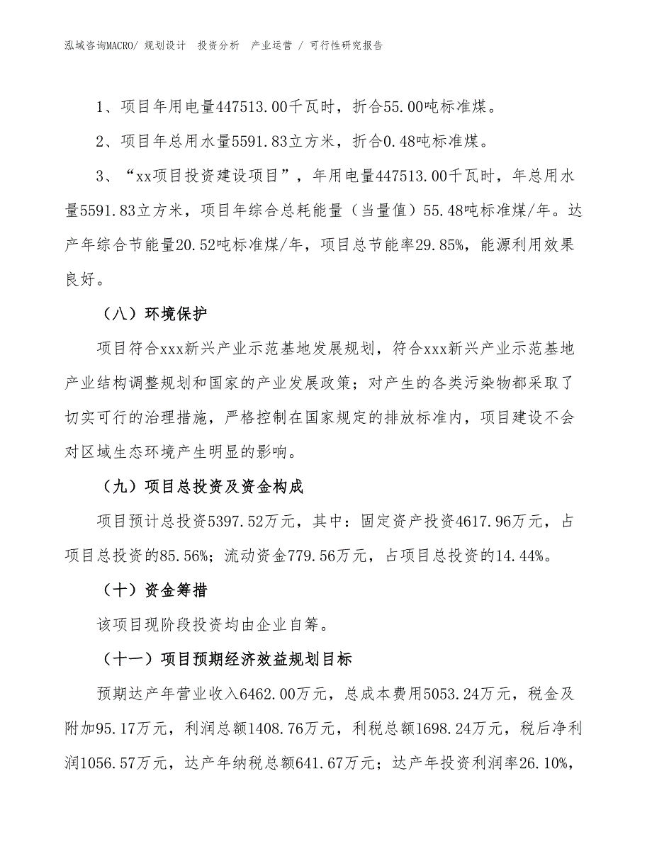 密封制品项目可行性研究报告（立项审批）_第2页