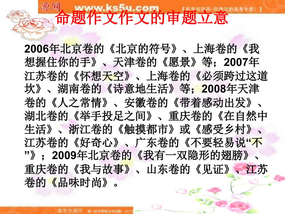 语文：高考作文立意_第4页