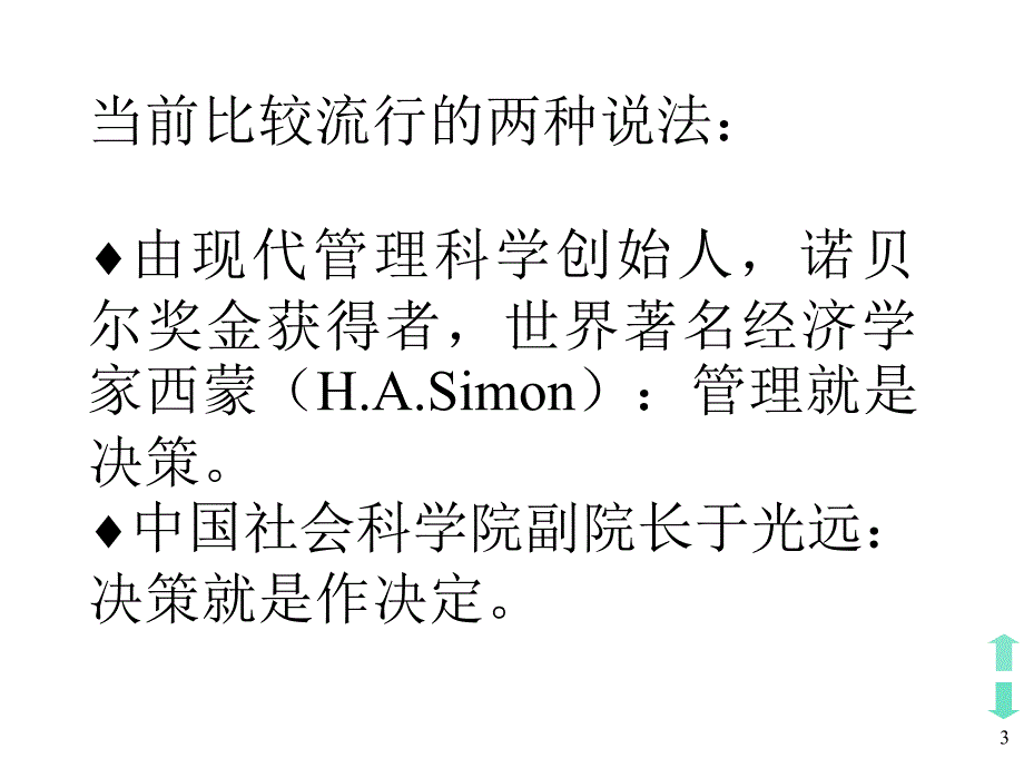 《数学决策分析》ppt课件_第3页