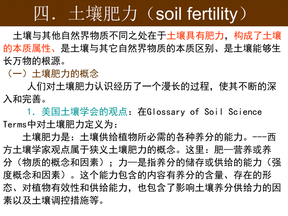 土壤学课件第一章绪论_第2页