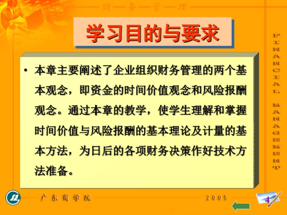 第二章 企业财务管理的基本观念_第4页