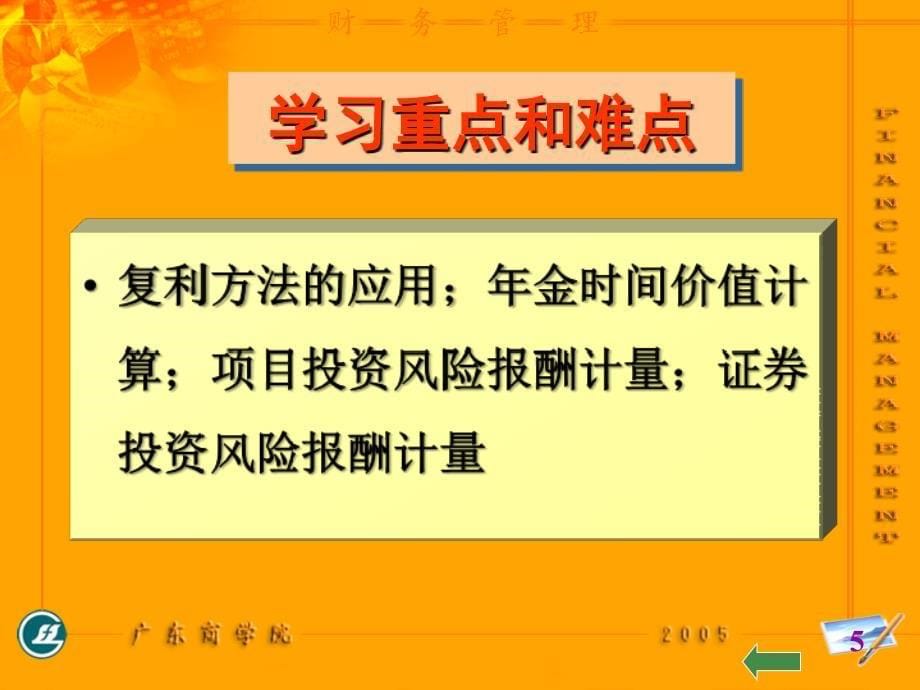 第二章 企业财务管理的基本观念_第5页