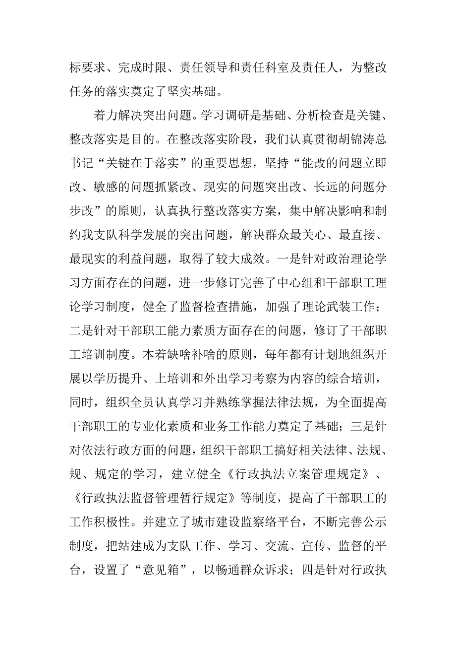 市城市建设管理监察支队关于学习实践科学发展观活动整改落实阶段工作情况的总结报告_第3页