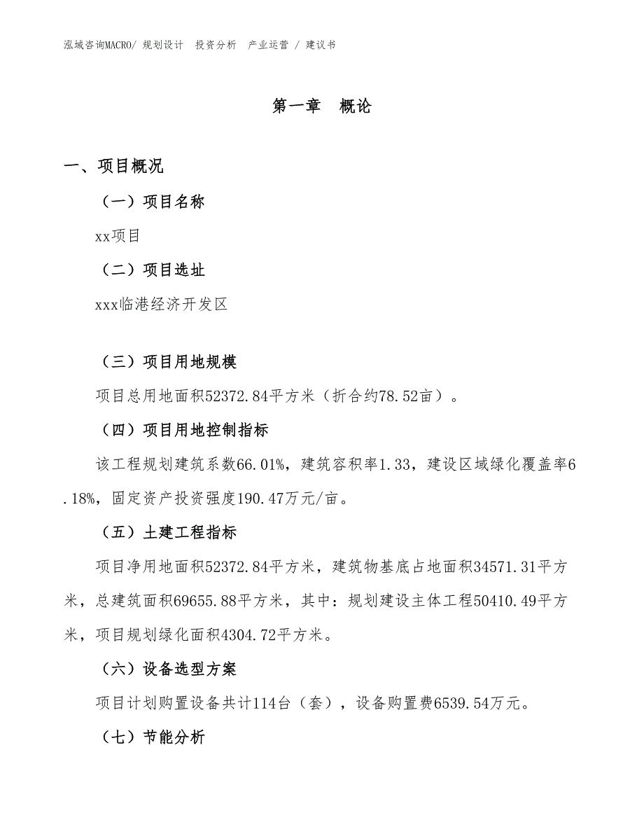 排污阀项目建议书（规划说明）_第1页