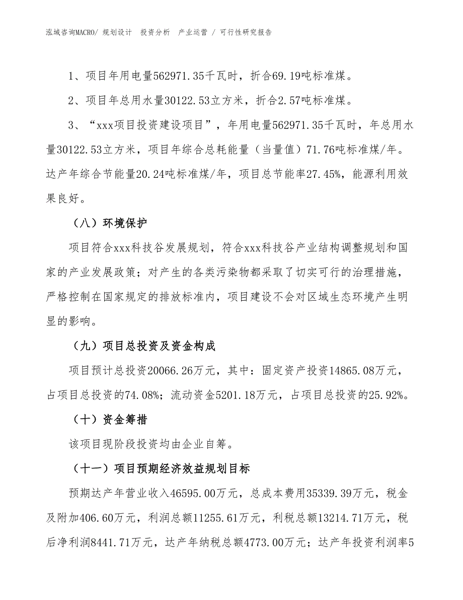 其它行走系配件项目可行性研究报告（案例）_第2页