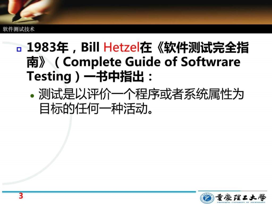 《软件测试基本概念》ppt课件_第3页