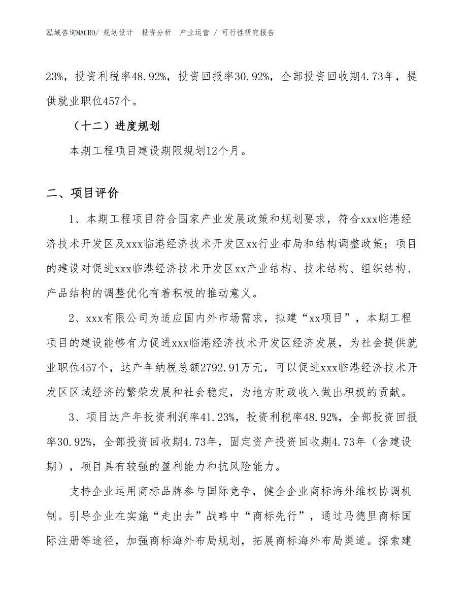 屏蔽玻璃项目可行性研究报告（施工建设）_第3页