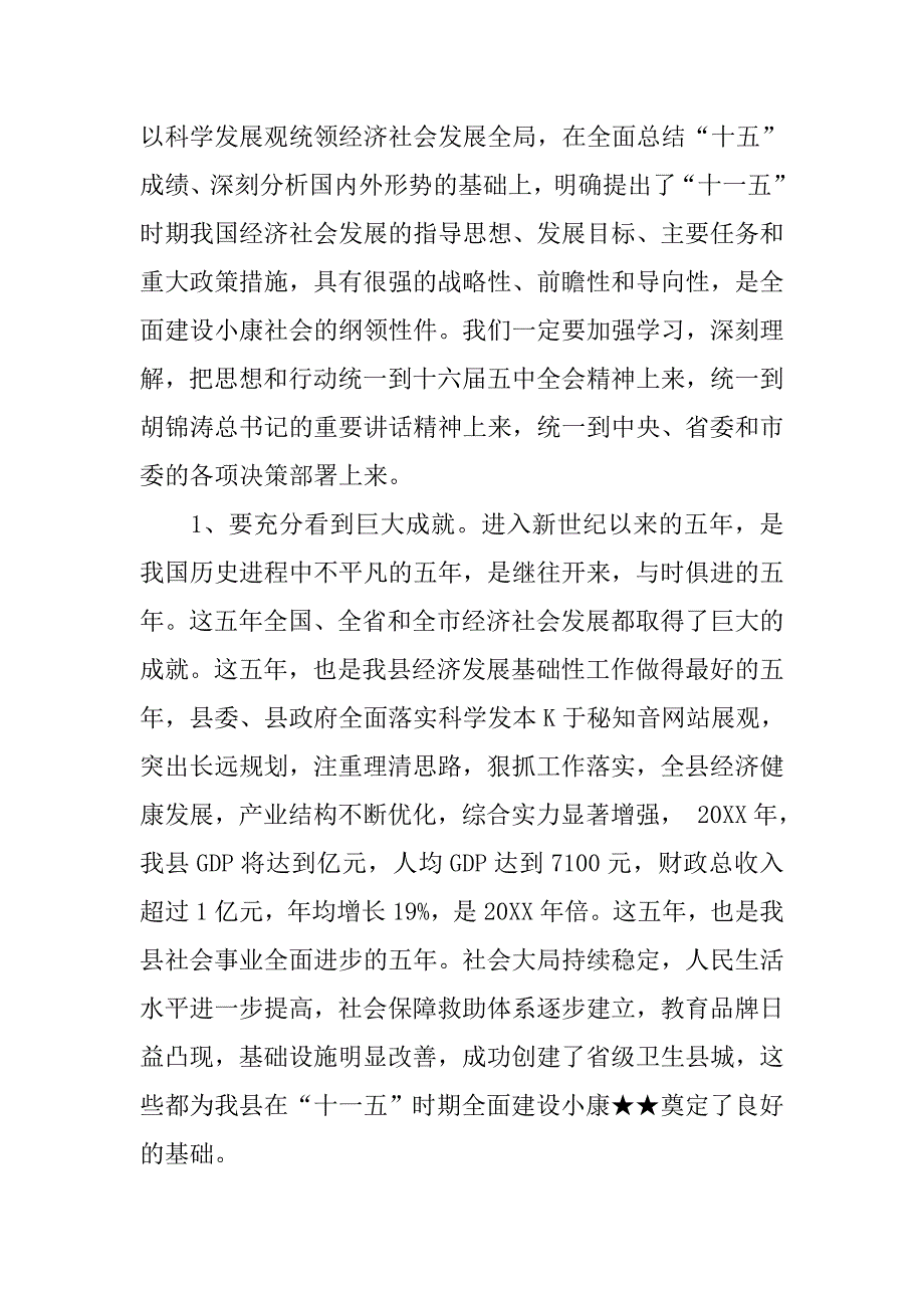 在县委九届五次全体会议上的讲话_第2页