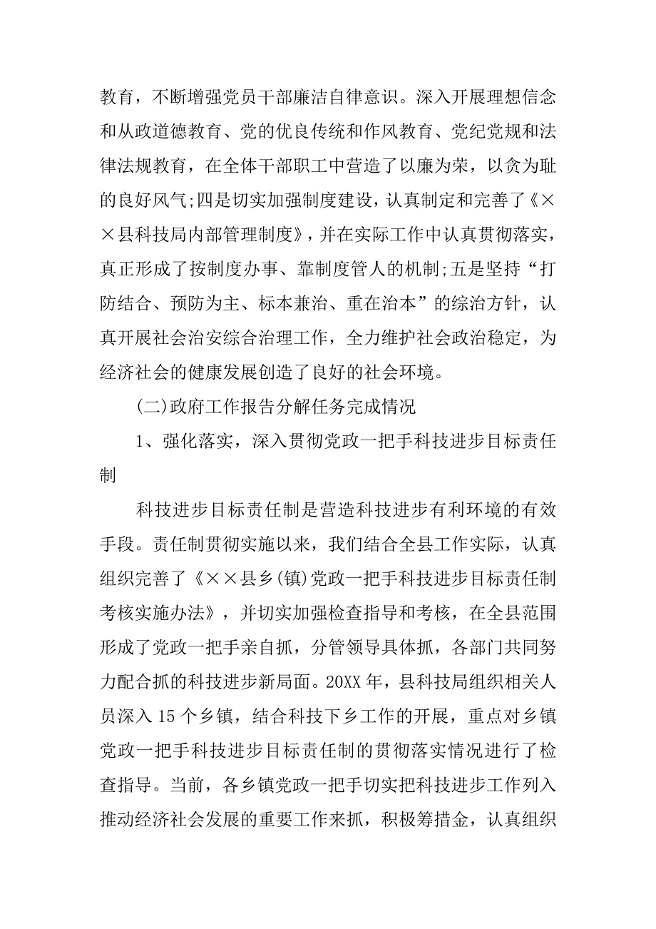 工科技局20xx年工作总结及20xx年工作计划_第2页