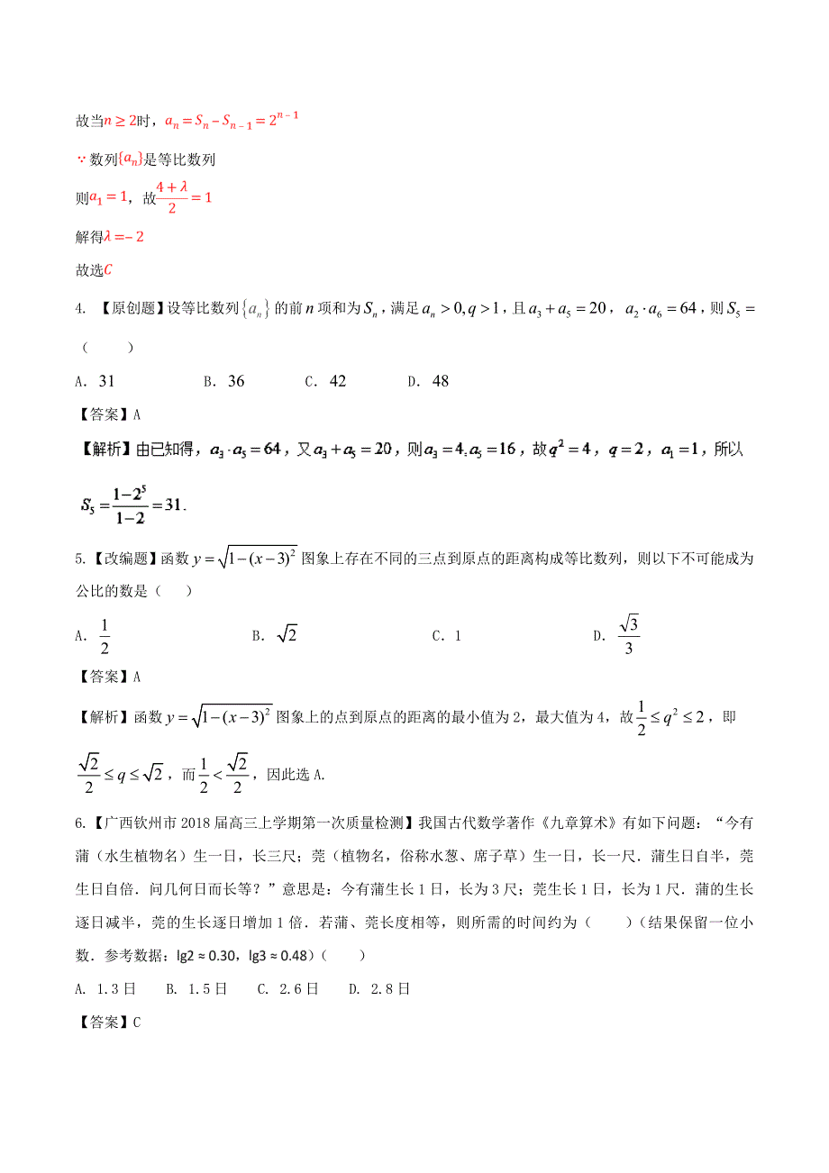 等比数列及其前n项和（测）-2019年高考数学（理）---精校解析讲练测 Word版_第2页