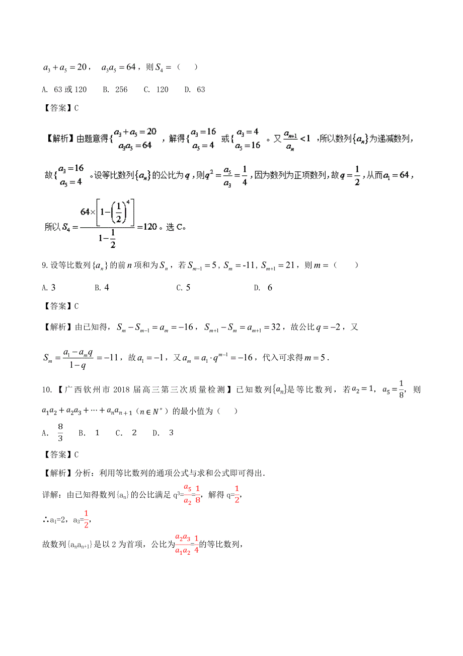 等比数列及其前n项和（测）-2019年高考数学（理）---精校解析讲练测 Word版_第4页