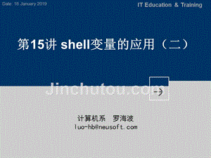 linux操作系统基础shell变量的应用(二)