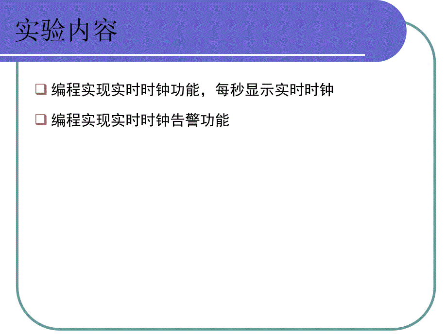 嵌入式系统原理)实时时钟_第4页