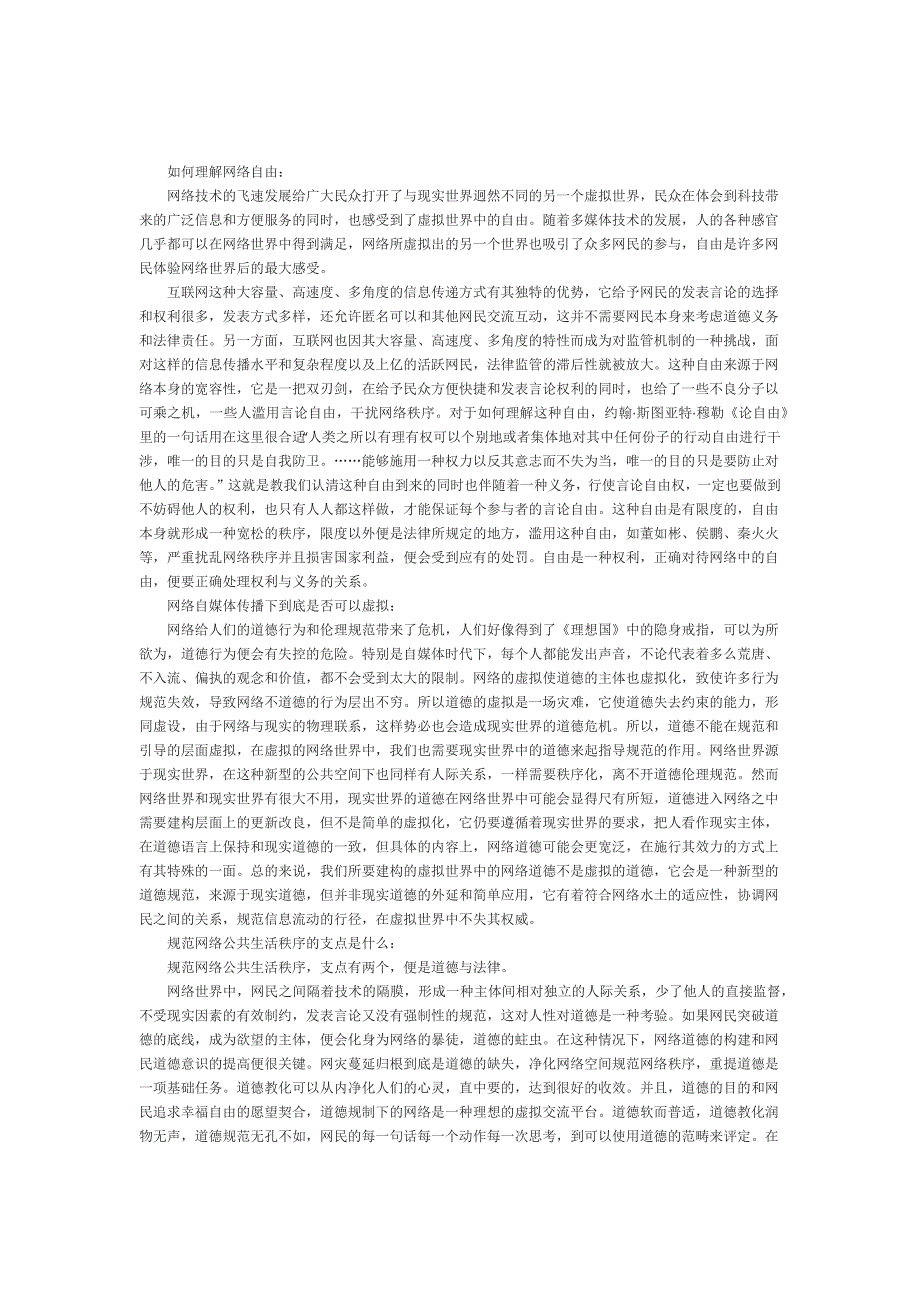 如何理解网络中的自由_第1页