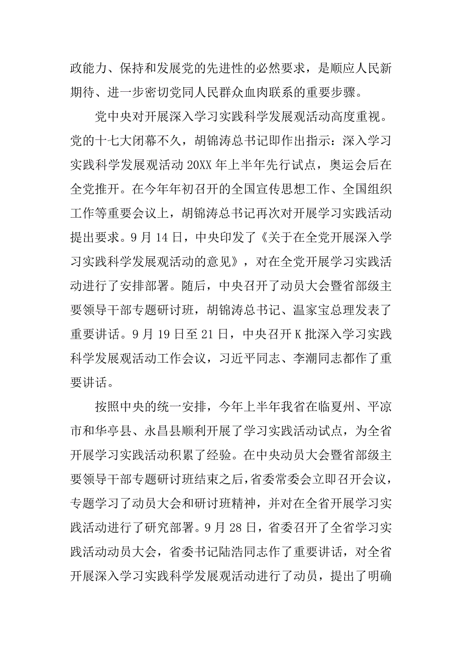 在省委宣传部深入学习实践科学发展观活动动员大会上的讲话.doc_第3页