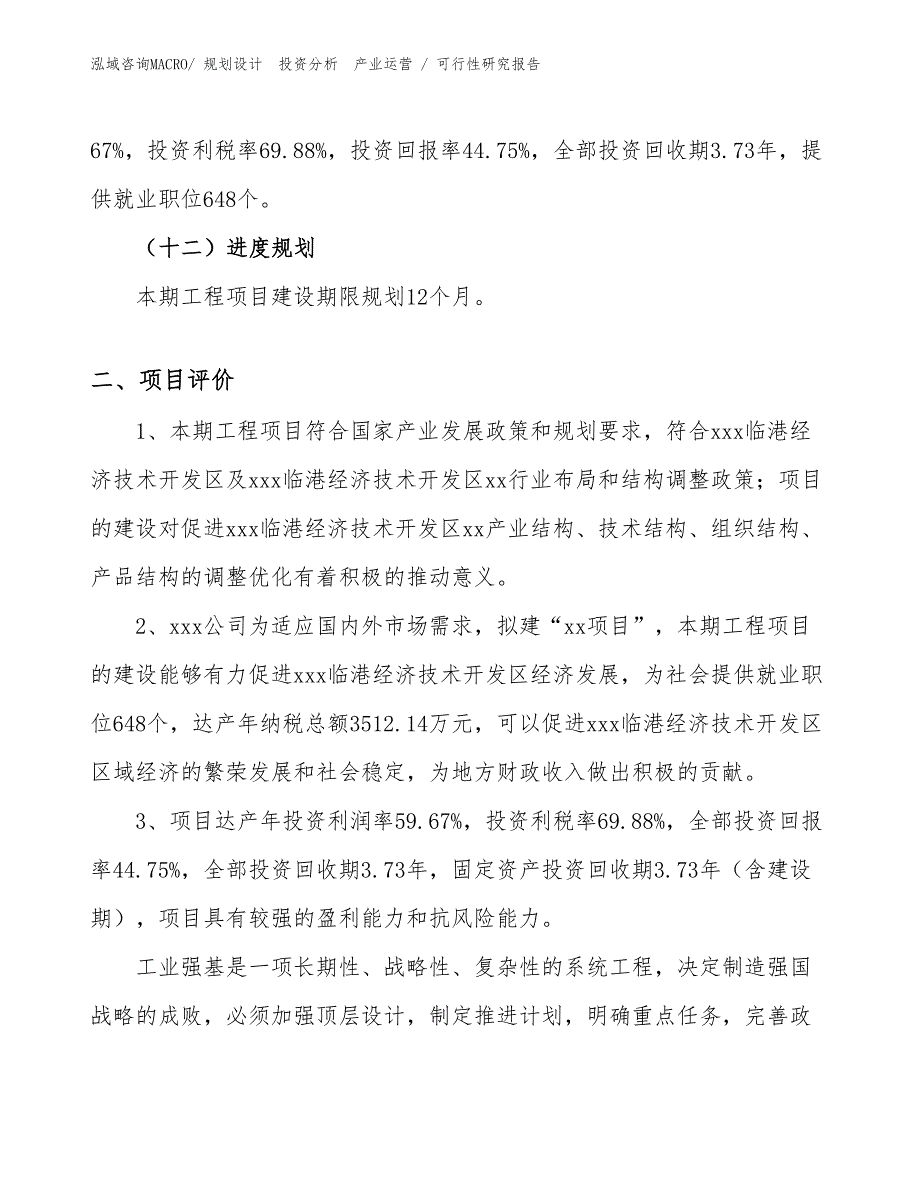 金属釉瓷片项目可行性研究报告（施工建设）_第3页