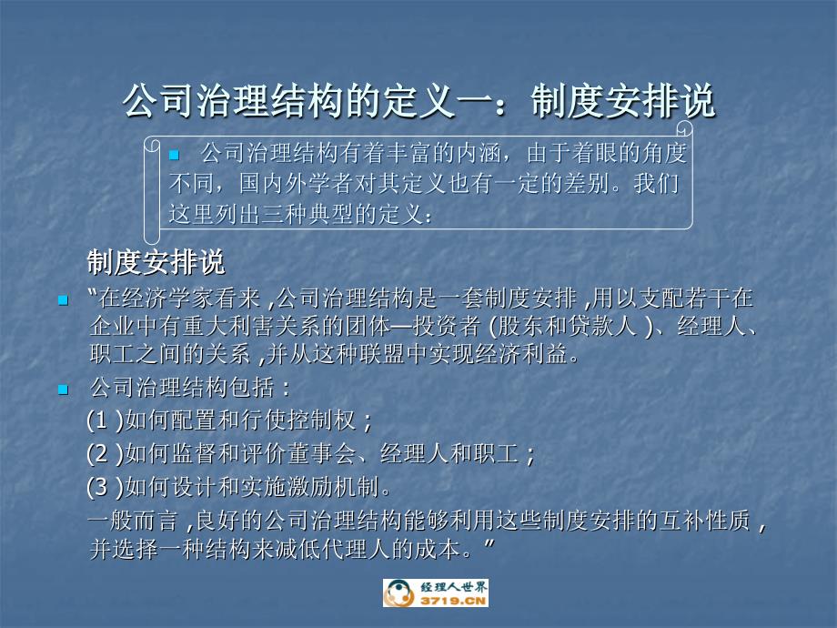 某咨询公司培训-公司治理结构课程(ppt70)_第3页