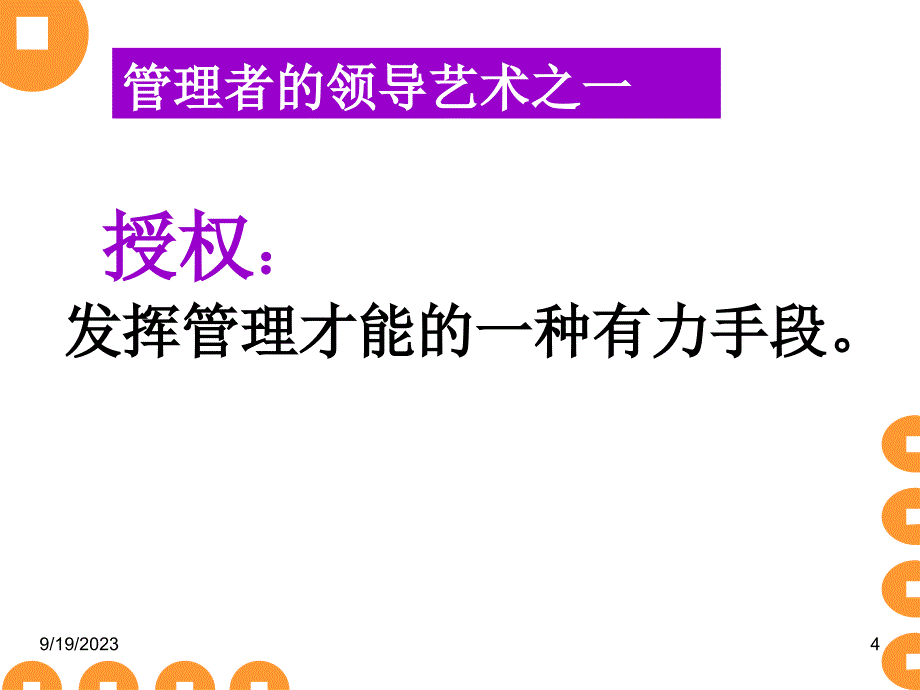 《管理者的领导》ppt课件_第4页