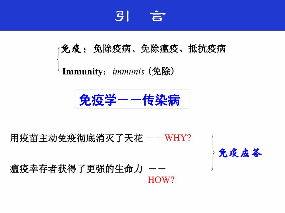 《医学免疫学教学资料》免疫应答讲义dh_第2页