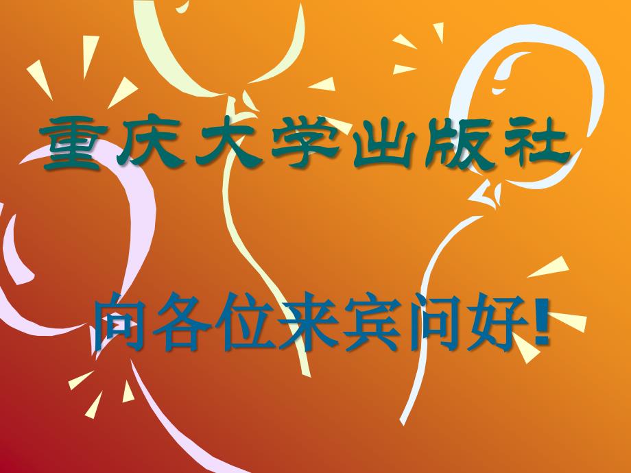 《小学英语培训资料》ppt课件_第1页