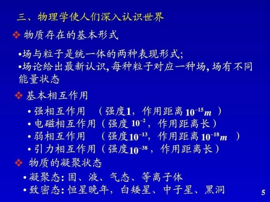 《大学物理绪论》ppt课件_第5页